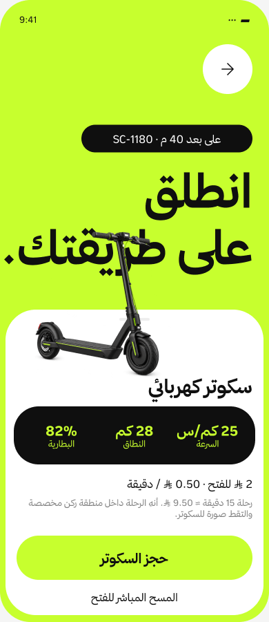Scooter booking preview