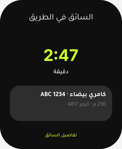 FLYT watch: driver arriving in 2 minutes 47 seconds