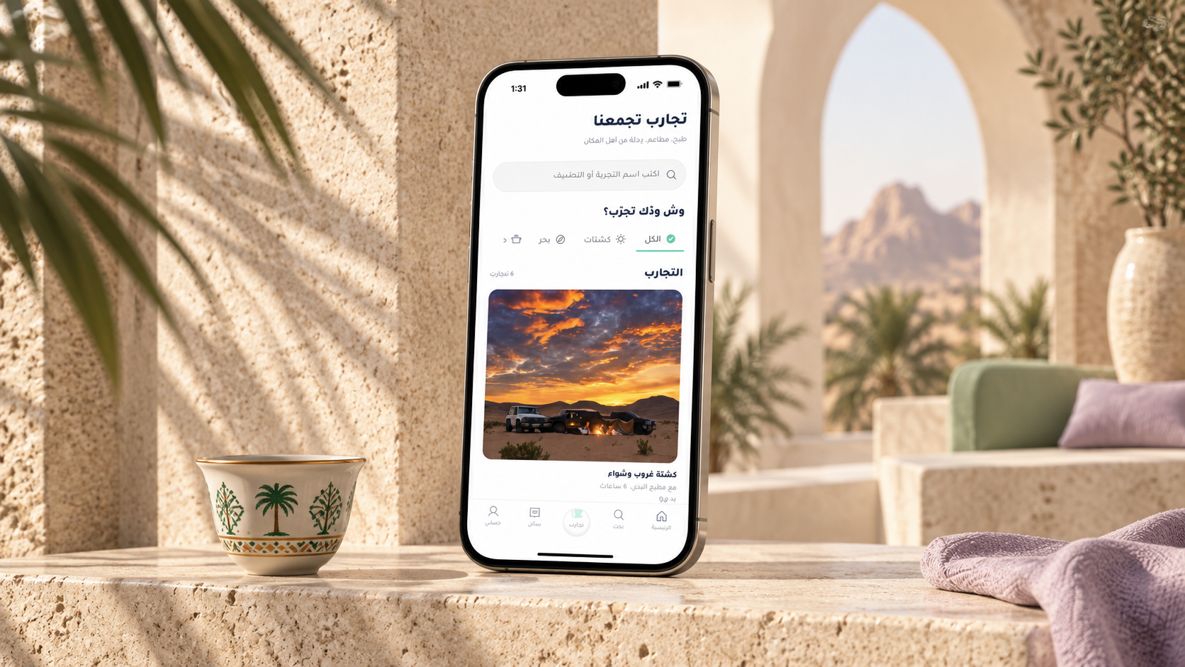 Lamma Arabic experience screen in a sunlit architectural setting